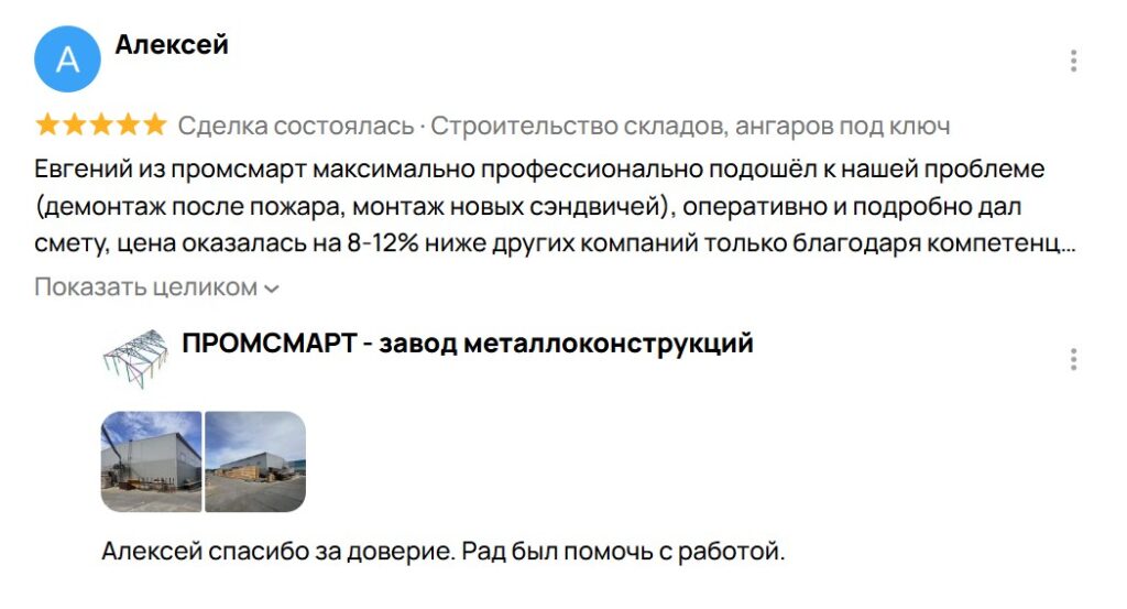ПРОМСМАРТ 1 1