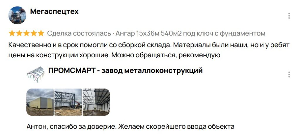 ПРОМСМАРТ 2 1